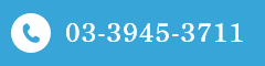 03-3945-3711